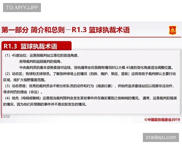 全面解析篮球换人规则中关于替换时机与裁判许可的具体规定