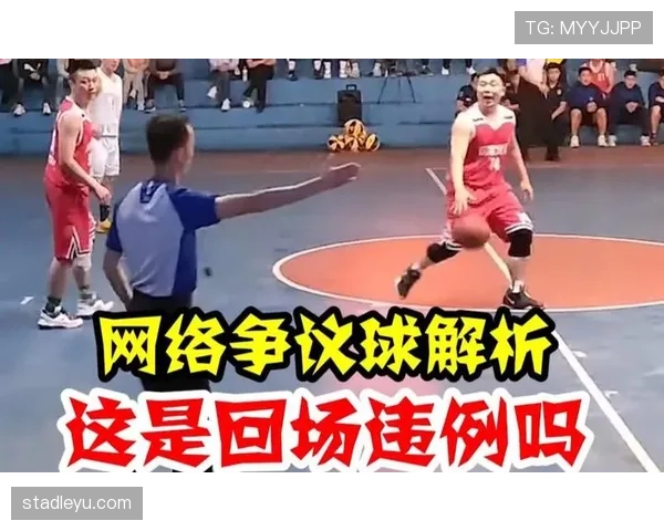 后场规则是怎么回事？新手必看的篮球入门基础解析