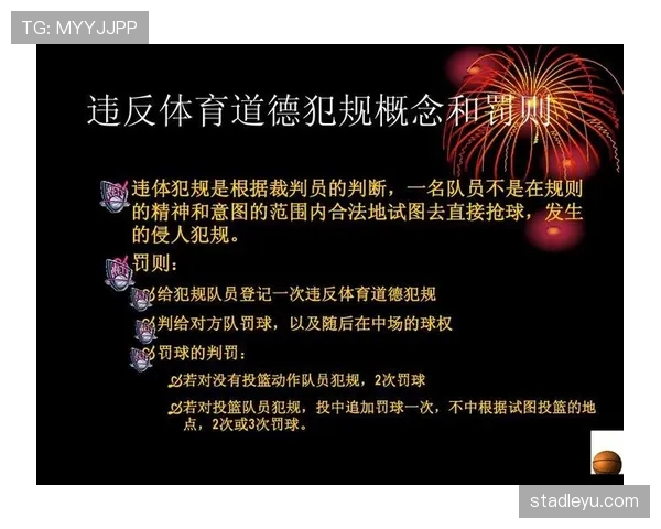 篮球规则解析：双方同时犯规处理的判定标准