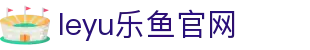 乐鱼体育leyu app赛程站 - 体育比赛日历与结果追踪